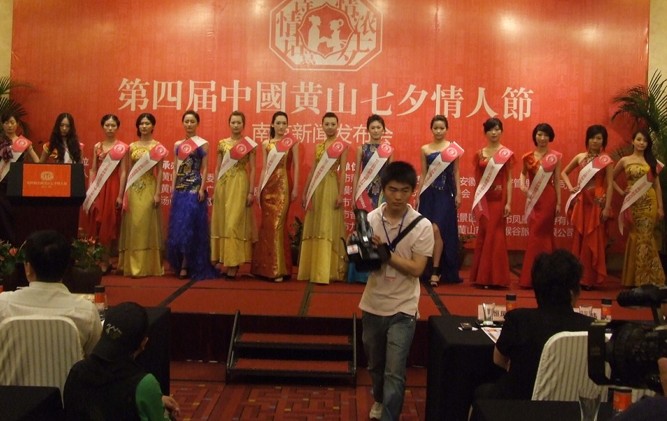 黄山七夕情人节南京新闻发布会